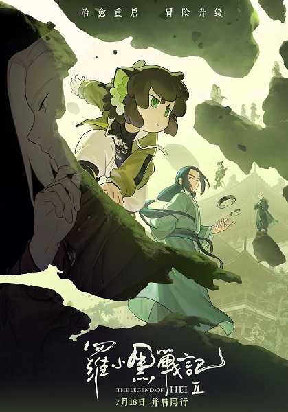 The Legend of Hei 2 poster