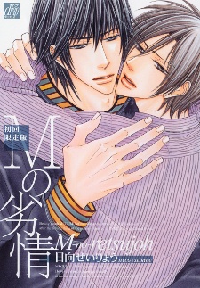 M no Retsujou cover