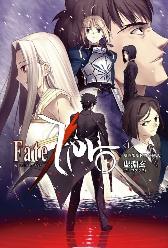Fate/Zero cover