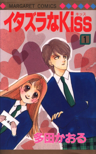Itazura na Kiss cover
