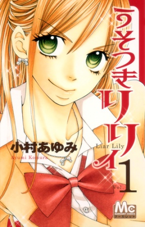 Usotsuki Lily cover