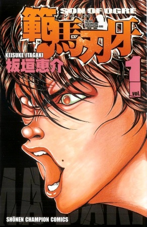 Hanma Baki cover