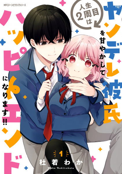 Jinsei 2-shuume wa Yandere Kareshi wo Amayakashite Happy End ni Narimasu!! cover
