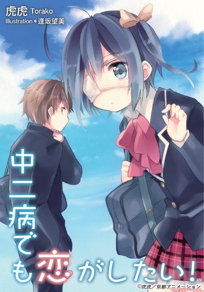 Chuunibyou demo Koi ga Shitai! cover