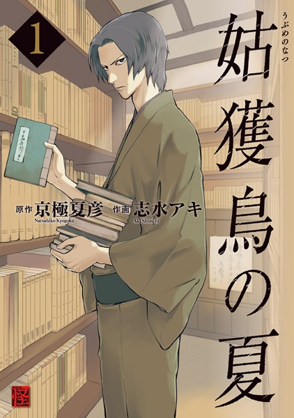 Ubume no Natsu cover