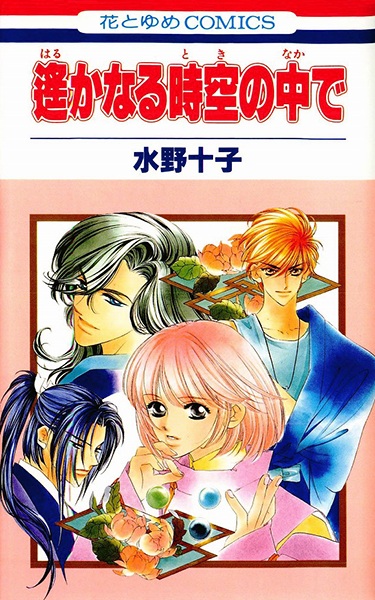 Harukanaru Toki no Naka de cover