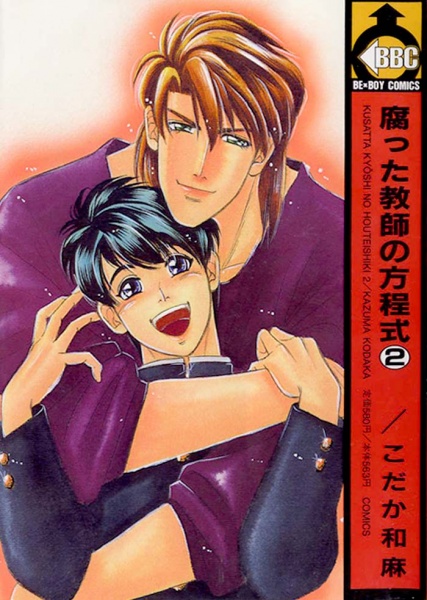 Kusatta Kyoushi no Houteishiki cover