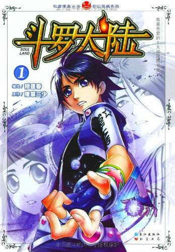 Douluo Dalu cover