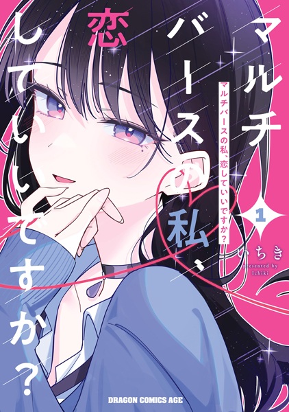 Multiverse no Watashi, Koishite Ii desu ka? cover