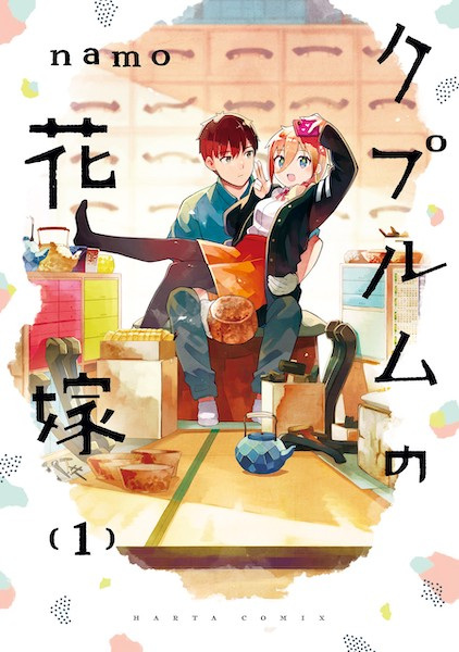 The Coppersmith's Bride cover