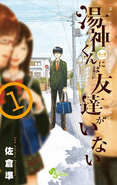 Yugami-kun ni wa Tomodachi ga Inai cover