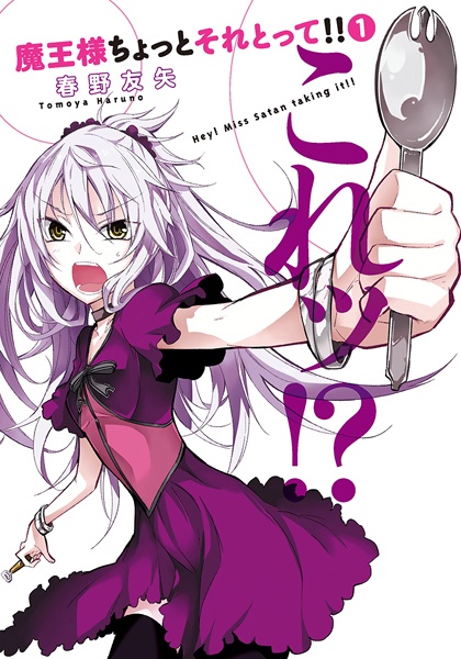 Maou-sama Chotto Sore Totte!! cover