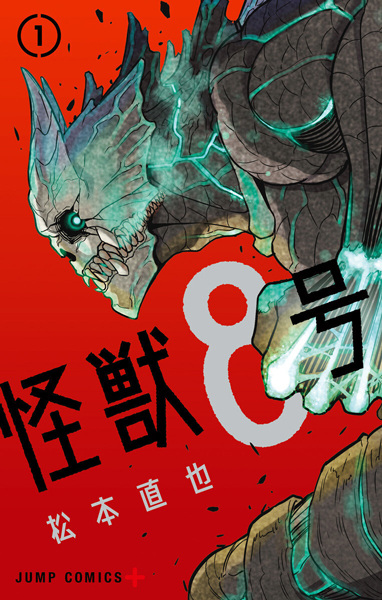 Kaijuu 8-gou cover