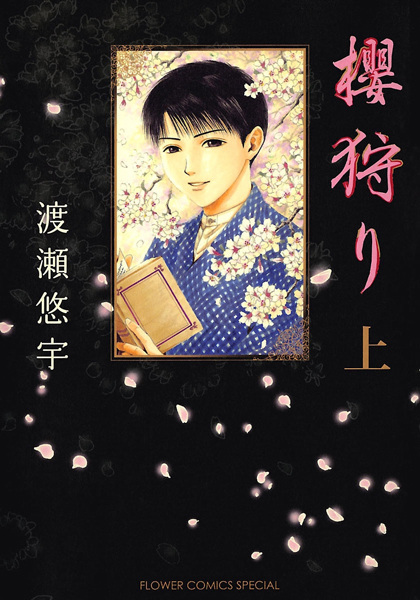 Sakura-gari cover