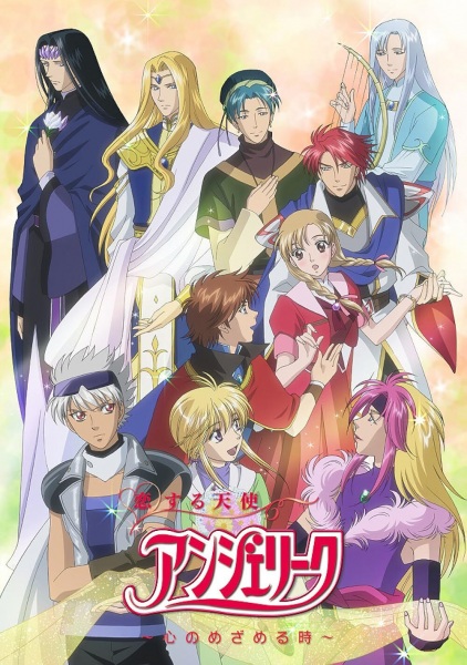 Koisuru Tenshi Angelique: Kokoro no Mezameru Toki poster