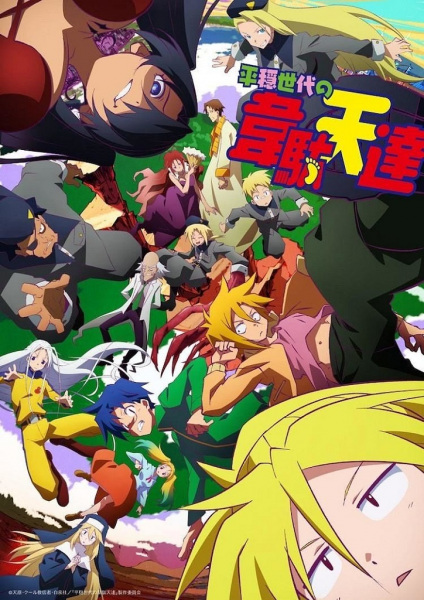 Heion Sedai no Idaten-tachi poster