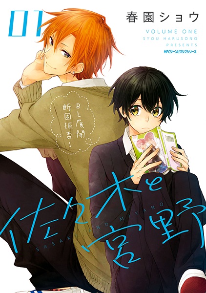 Sasaki to Miyano cover