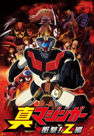 Shin Mazinger Shougeki! Z-hen poster