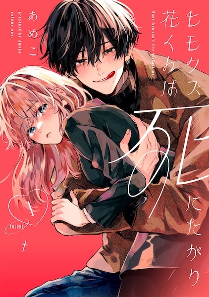 Himokuzu Hana-kun wa Shinitagari cover