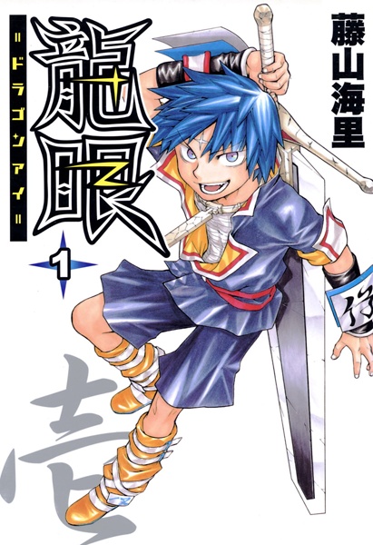 Dragon Eye cover