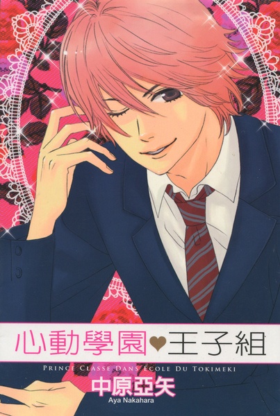 Tokimeki Gakuen Oujigumi cover