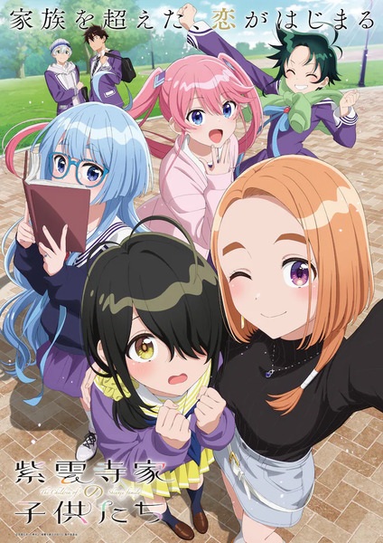 Shiunji-ke no Kodomotachi poster