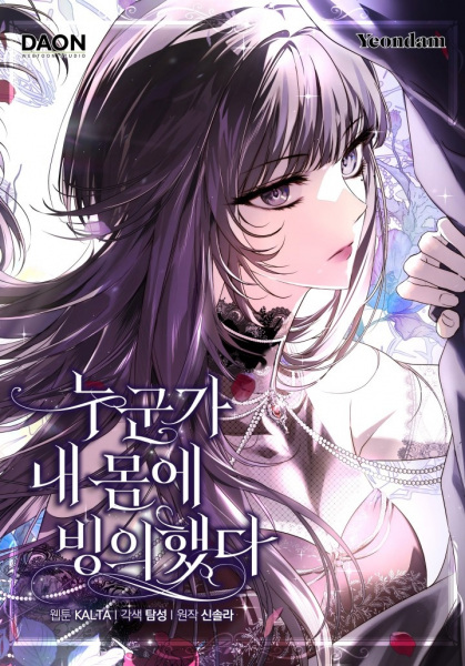 Post-Possession Damage Control cover