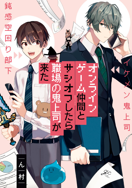 Online Game Nakama to Sashi Off shitara Shokuba no Oni Joushi ga Kita cover