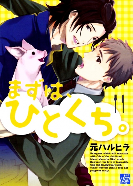 Mazu wa, Hitokuchi. cover