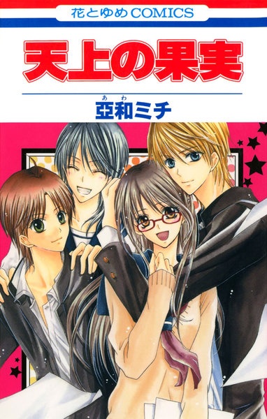Tenjou no Kajitsu cover