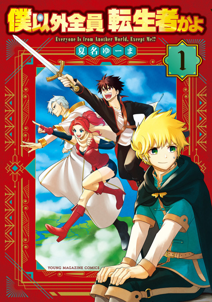 Boku Igai Zennin Tenseisha ka yo cover