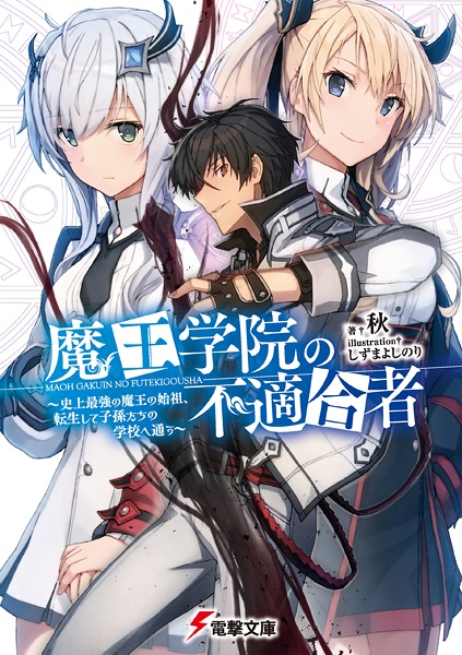 Maou Gakuin no Futekigousha: Shijou Saikyou no Maou no Shiso, Tensei shite Shison-tachi no Gakkou e Kayou cover
