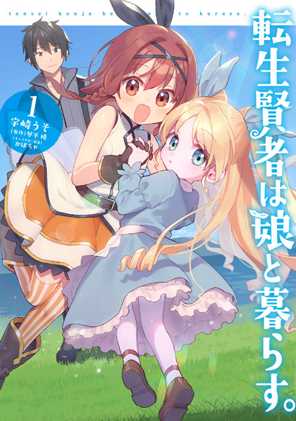 Tensei Kenja wa Musume to Kurasu. cover