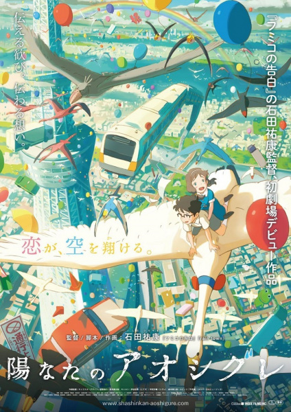 Hinata no Aoshigure poster