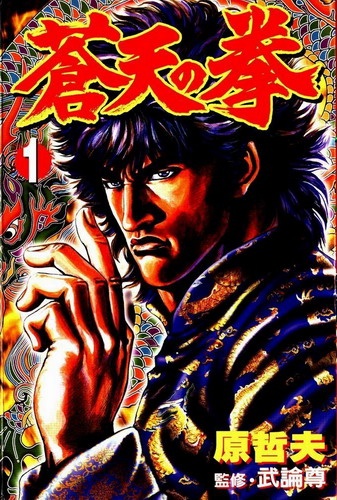 Souten no Ken cover