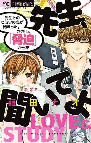 Sensei, Kiite yo cover