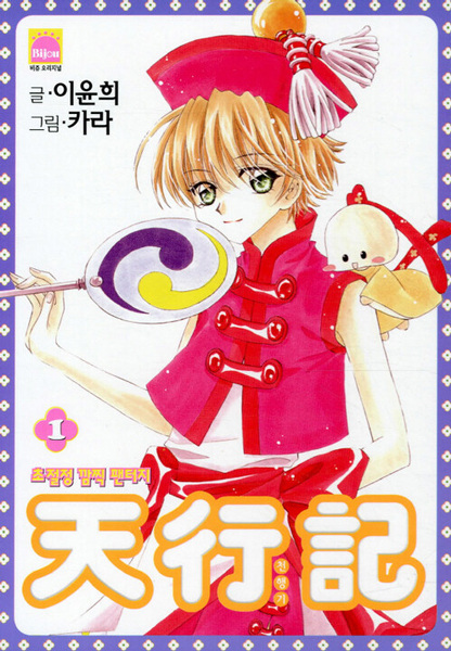 Angel Diary cover