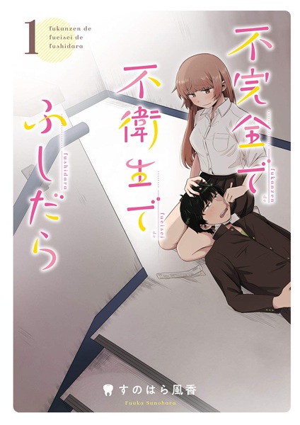 Fukanzen de Fueisei de Fushidara cover