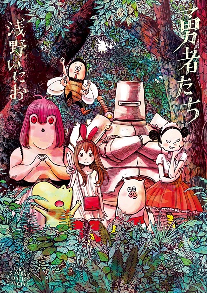 Yuusha-tachi cover