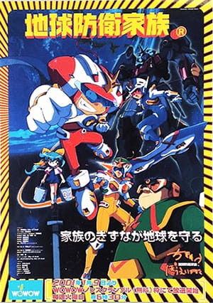 Chikyuu Bouei Kazoku poster