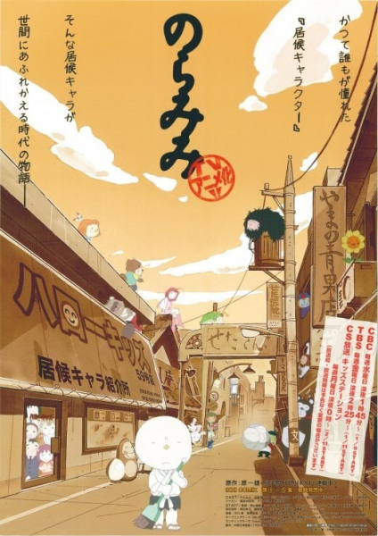 Noramimi poster
