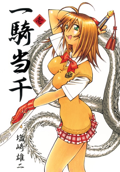 Ikkitousen cover