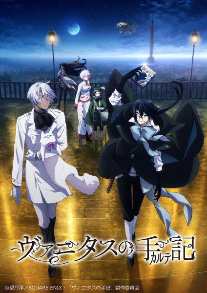 Vanitas no Karte poster