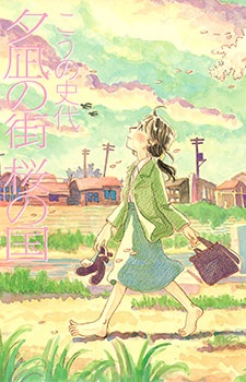 Yuunagi no Machi Sakura no Kuni cover