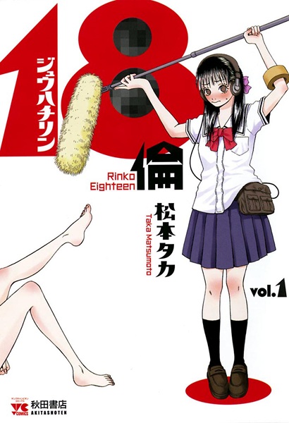 18 Rin cover