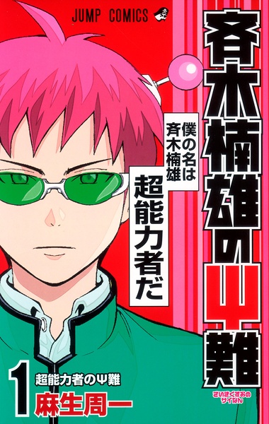 Saiki Kusuo no Ψ-nan cover