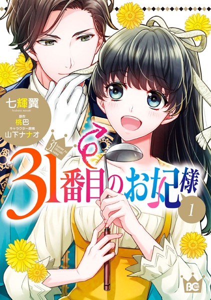 31-banme no Okisaki-sama cover