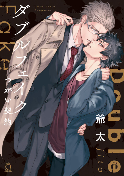 Double Fake: Tsugai Keiyaku cover