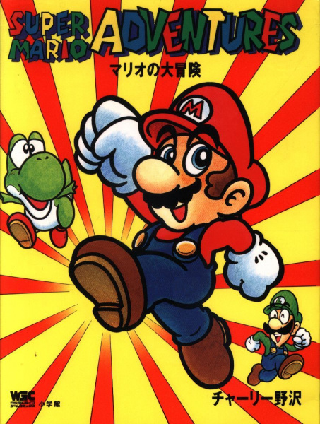 Super Mario Adventures: Mario no Daibouken cover
