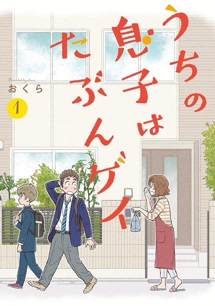 Uchi no Musuko wa Tabun Gay cover
